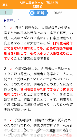 【中央法規】介護福祉士合格アプリ2024過去+模擬+一問一答 Screenshot 2