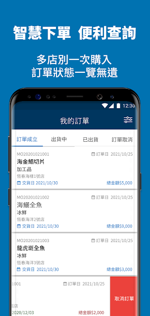 恆春海洋漁e訂 Screenshot 3