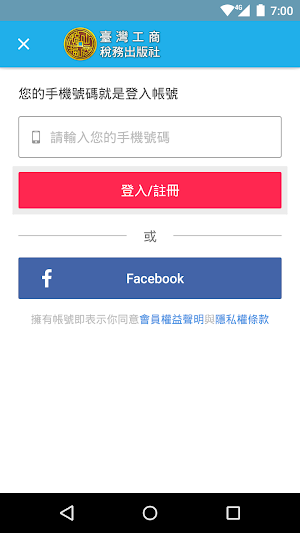 臺灣工商稅務出版社 Screenshot 1