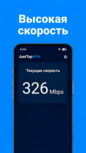 JustTapVPN — Бесплатный ВПН Screenshot 3
