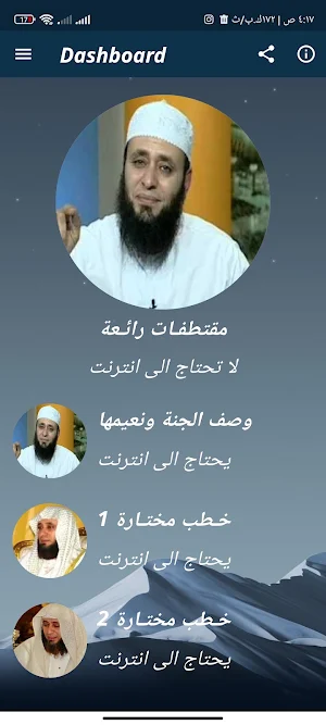 روائع خطب الشيخ ايمن صيدح Screenshot 0