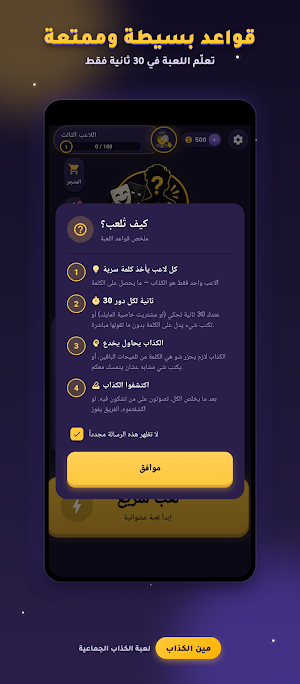 Meen AlKathab - Liar Game Screenshot 2