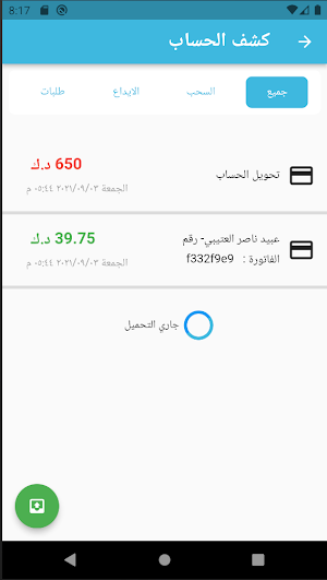 بوابة الدفع الإلكتروني Screenshot 1