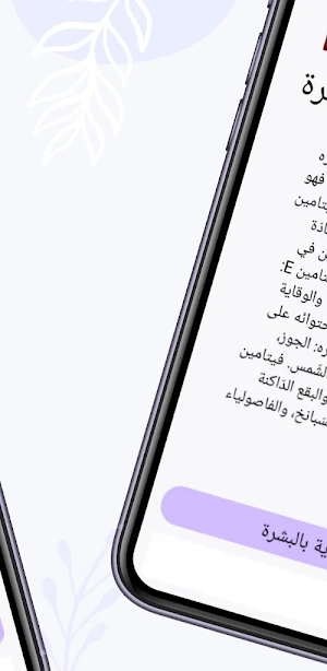 العيناية للبشرة Screenshot 1