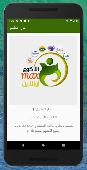 الاكوع ماكس اونلاين Screenshot 1