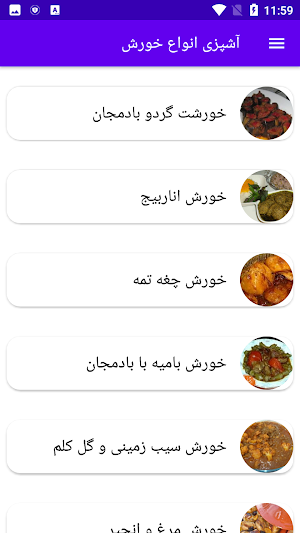 آشپزی انواع خورش Screenshot 0