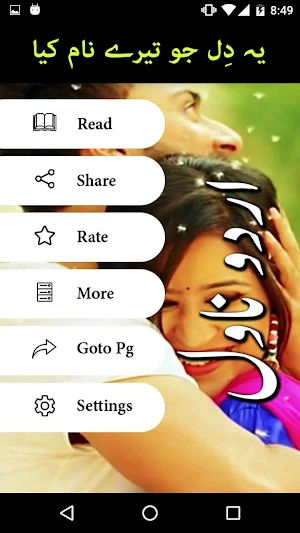 Yeh Dil Jo Tere Naam Kiya by Madeha Maryam Offline Screenshot 1