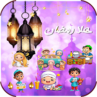 ملصقات رمضان واتساب WASticker