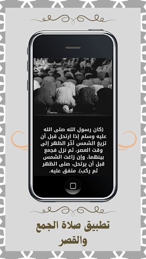 صلاة الجمع والقصر Screenshot 0