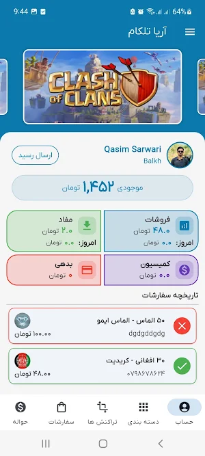 آریا تلکام Screenshot 1