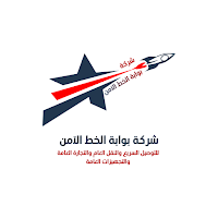 الخط الامن