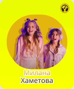 милана хаметова Mp3 2023 Screenshot 3