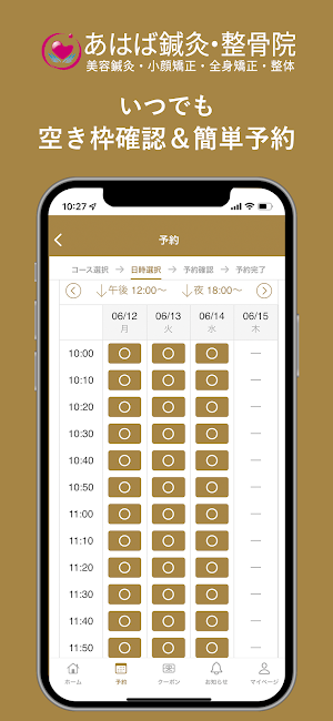あはば鍼灸・整骨院公式アプリ Screenshot 2