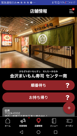 金沢まいもん寿司の公式スマホアプリ Screenshot 3