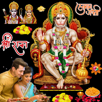 Hanuman Jayanti Photo Frame