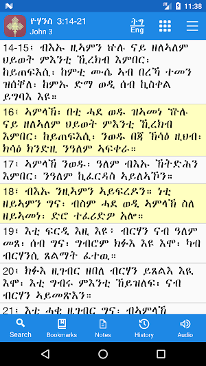 Tigrinya Bible with KJV, WEB and On-demand Audio Screenshot 0
