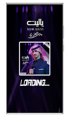 شيلات بدر العزي بدون نت 2022 Screenshot 1