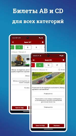 Билеты и ПДД от ПДД Мастер Screenshot 0