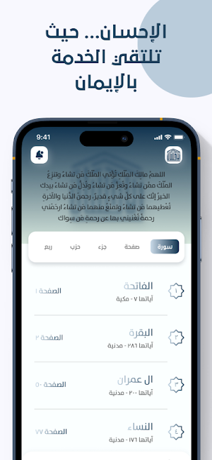 Al-Ihsan Screenshot 0