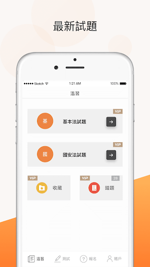 香港基本法和國安法筆試 Screenshot 0