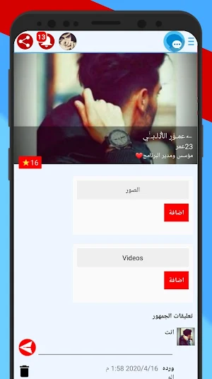 شات عربي | غرف دردشة وتعارف NeChat Screenshot 1