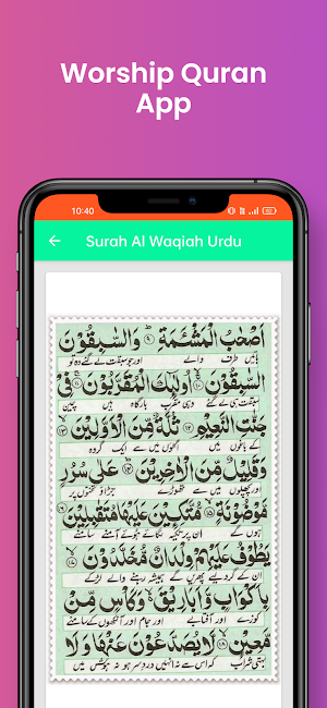 Surah Al Waqiah In Urdu Screenshot 1