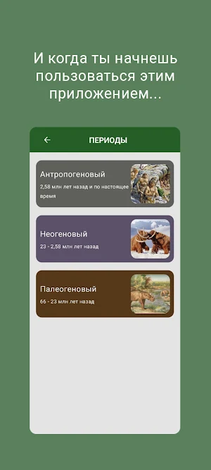 История земли Screenshot 2