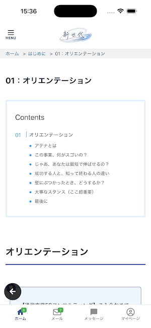新世代 Screenshot 3