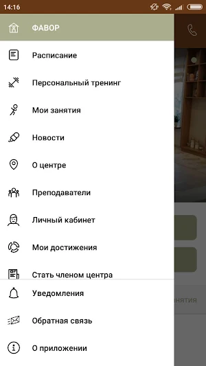 Центр йоги ФАВОР Screenshot 2