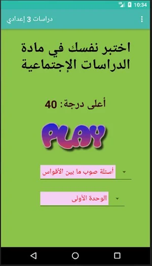مراجعة الدراسات الإجتماعية الثالث الإعدادي للترمين Screenshot 1