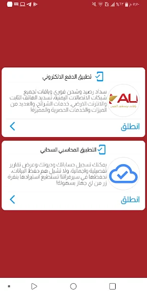 المجيد باقات وشحن فوري Screenshot 1