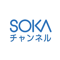 SOKAチャンネル