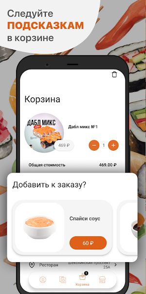 Йоко суши screenshot 3