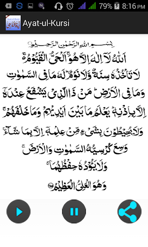 Ayat ul Kursi Screenshot 1