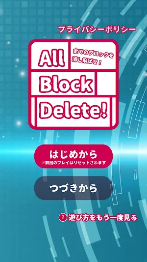 All Block Delete! Screenshot 0