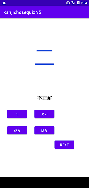 Practice for JLPT N5 level Kanji Screenshot 0