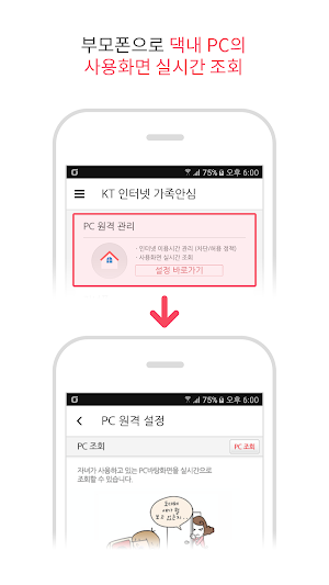 KT 인터넷 가족안심 Screenshot 3