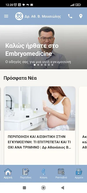 Δρ. Αθ. Μουσιώλης Screenshot 0