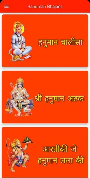 Hanuman Bhajans Screenshot 0