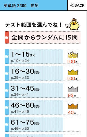 学研『大学入試ランク順 入試英単語2300』 Screenshot 2