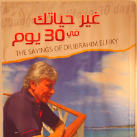 كتاب غير حياتك فى 30 يوما