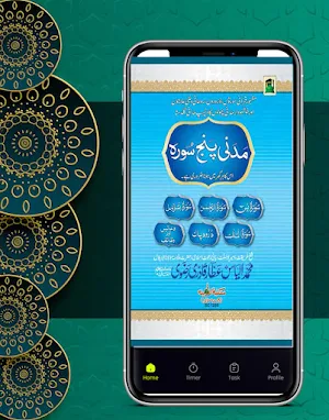madani panj surah dawateislami Screenshot 0