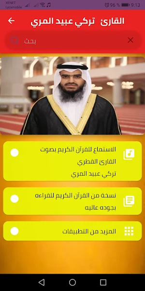القارئ تركي عبيد المري بدون نت Screenshot 2