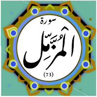 Surah Muzzammil