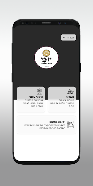 חומוס יובי Screenshot 1