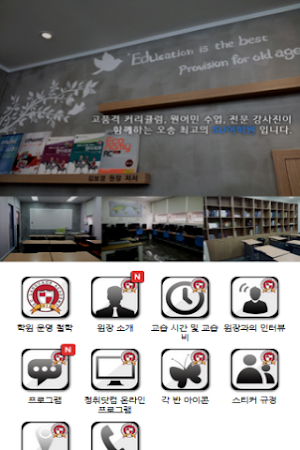 SU어학원(에스유어학원) Screenshot 0