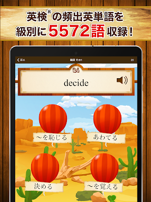 英検®英単語 無料5572問 2級,準2級,3級の頻出英単語 Screenshot 3