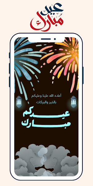 تكبيرات العيد الفطر و الاضحى Screenshot 0