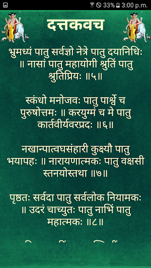 दत्तकवच / DattaKavach Screenshot 2