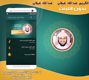 القارئ عبدالله غيلان قران كامل  بدون نت‎ Screenshot 0